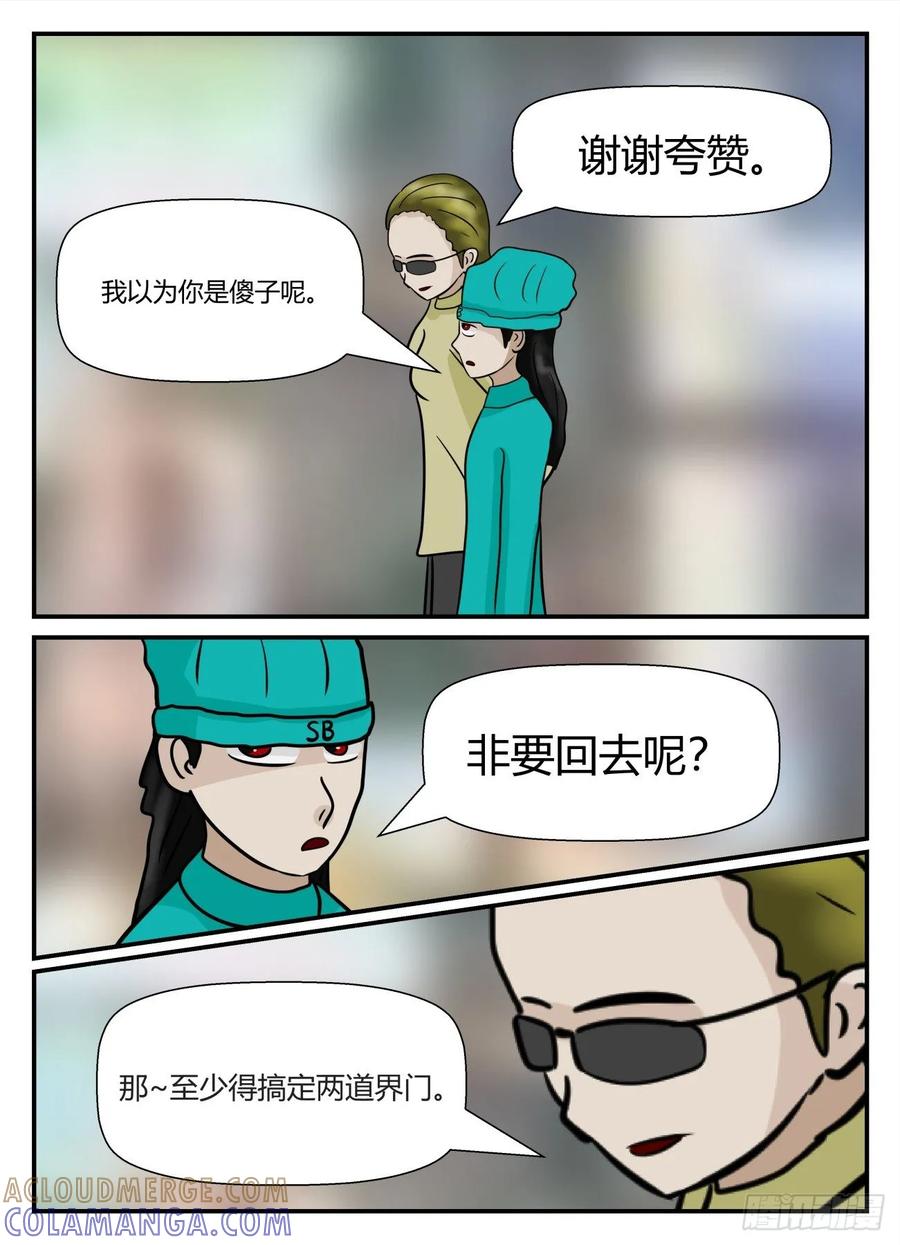 《一人领域》第五章 始末 35 第7页