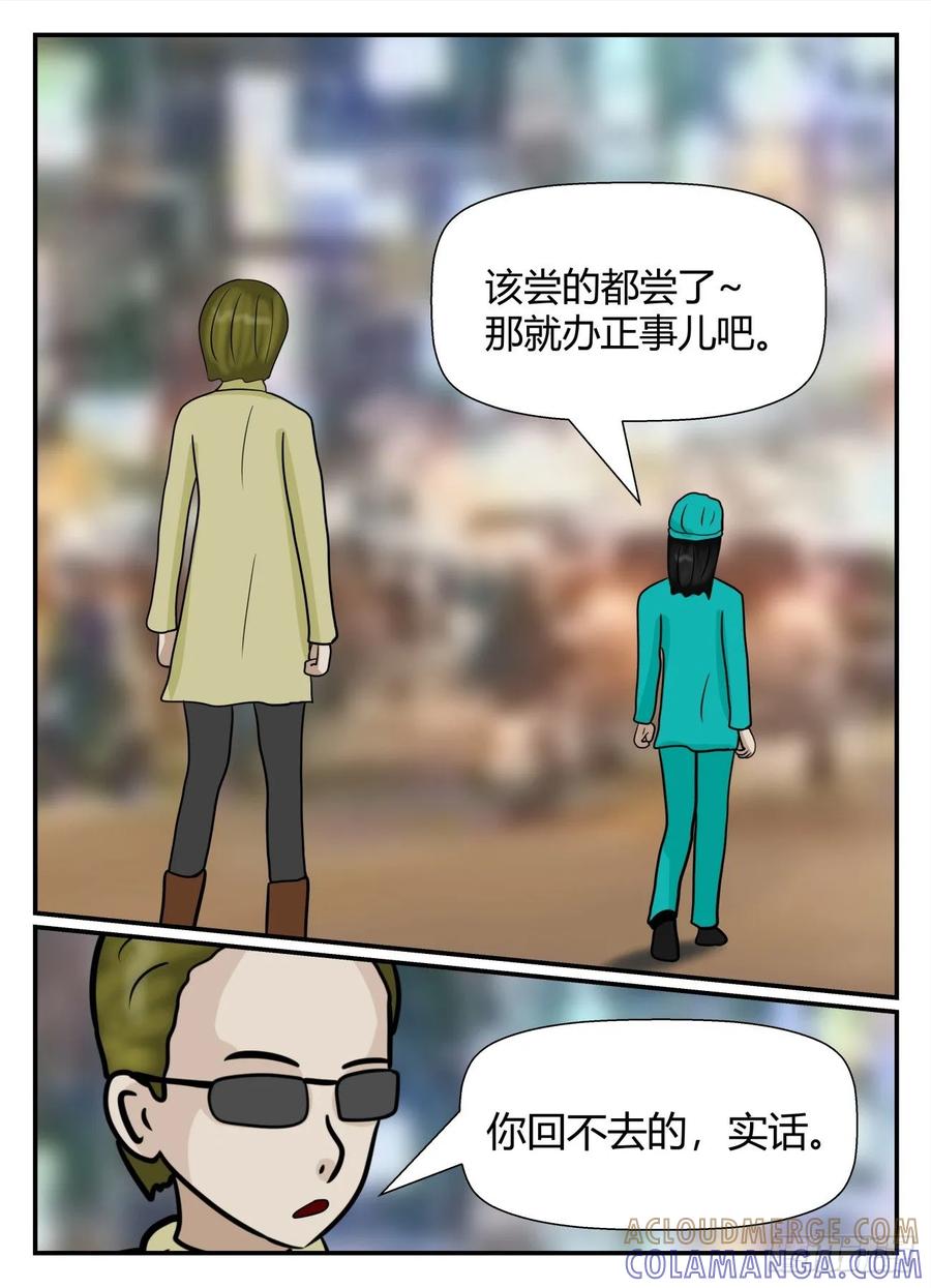 《一人领域》第五章 始末 35 第4页