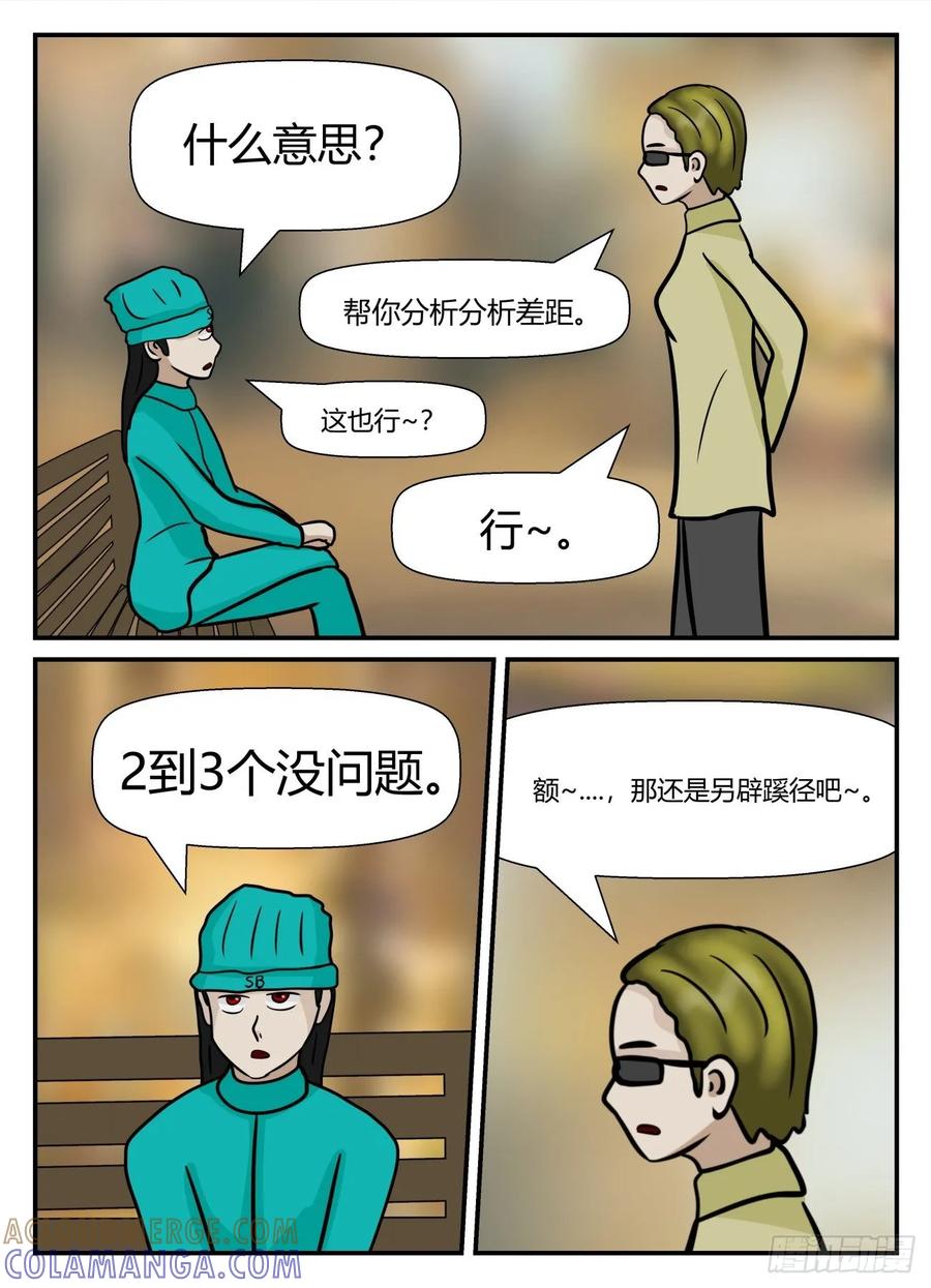 《一人领域》第五章 始末 35 第9页