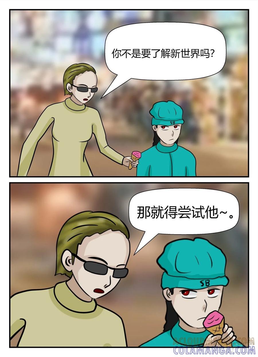 《一人领域》第五章 始末 35 第2页