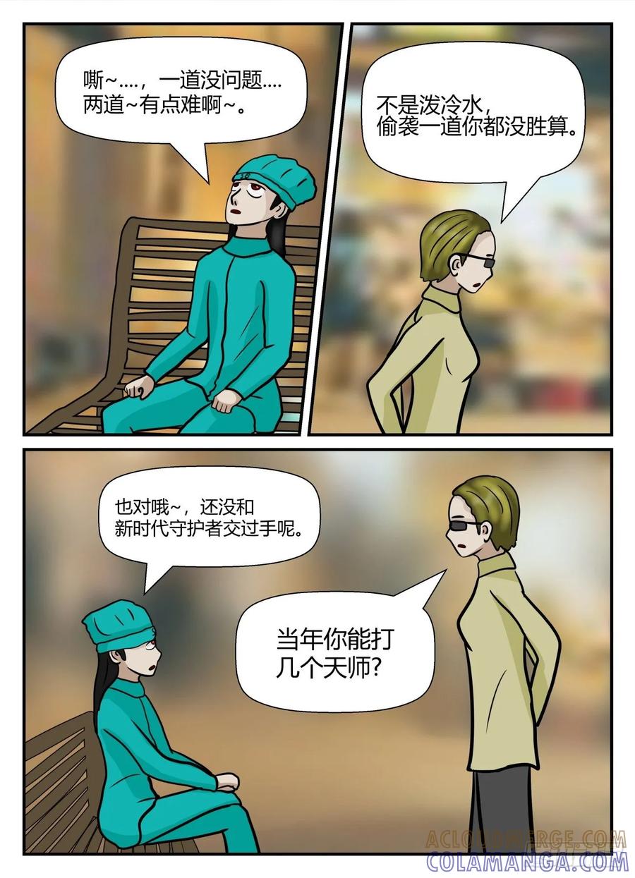 《一人领域》第五章 始末 35 第8页