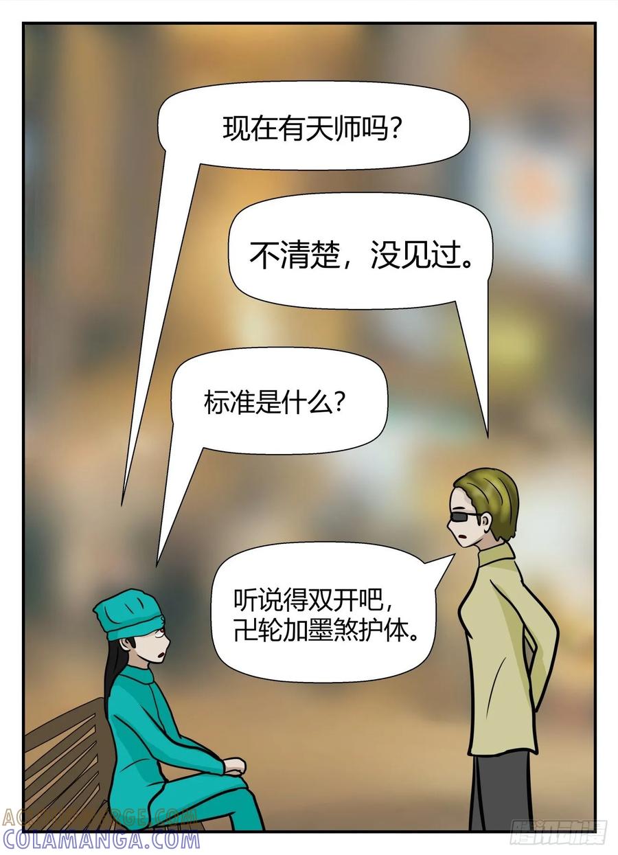 《一人领域》第五章 始末 35 第11页