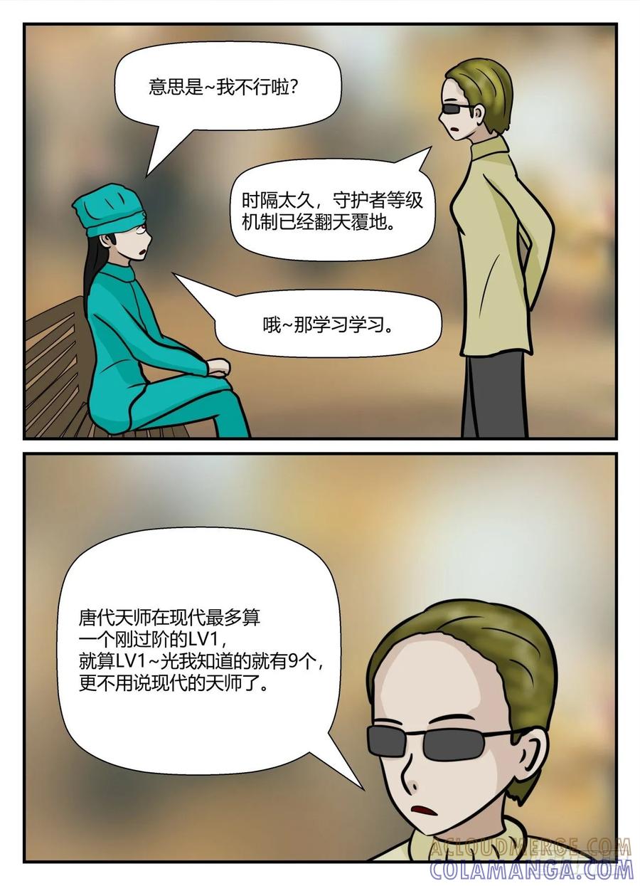 《一人领域》第五章 始末 35 第10页