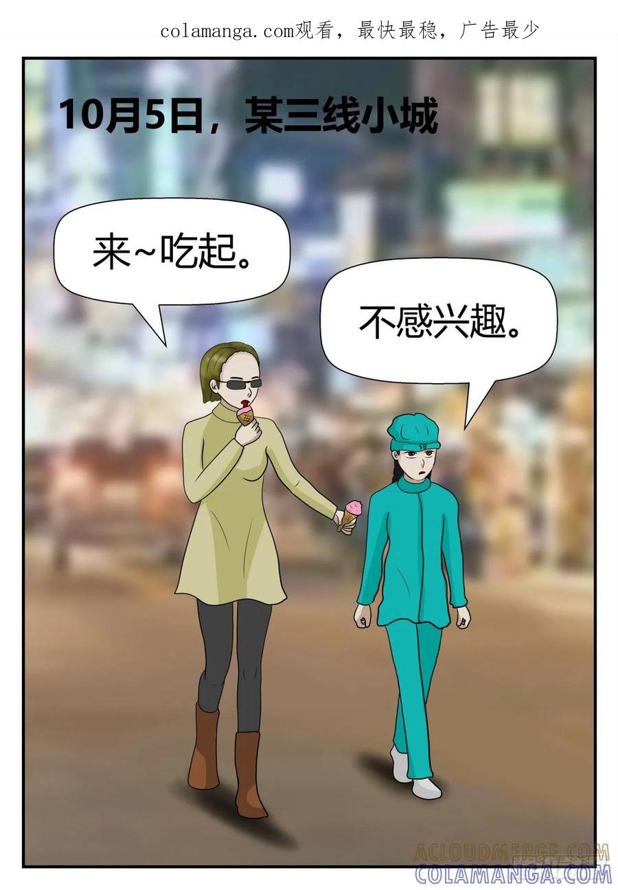 《一人领域》第五章 始末 35 第1页