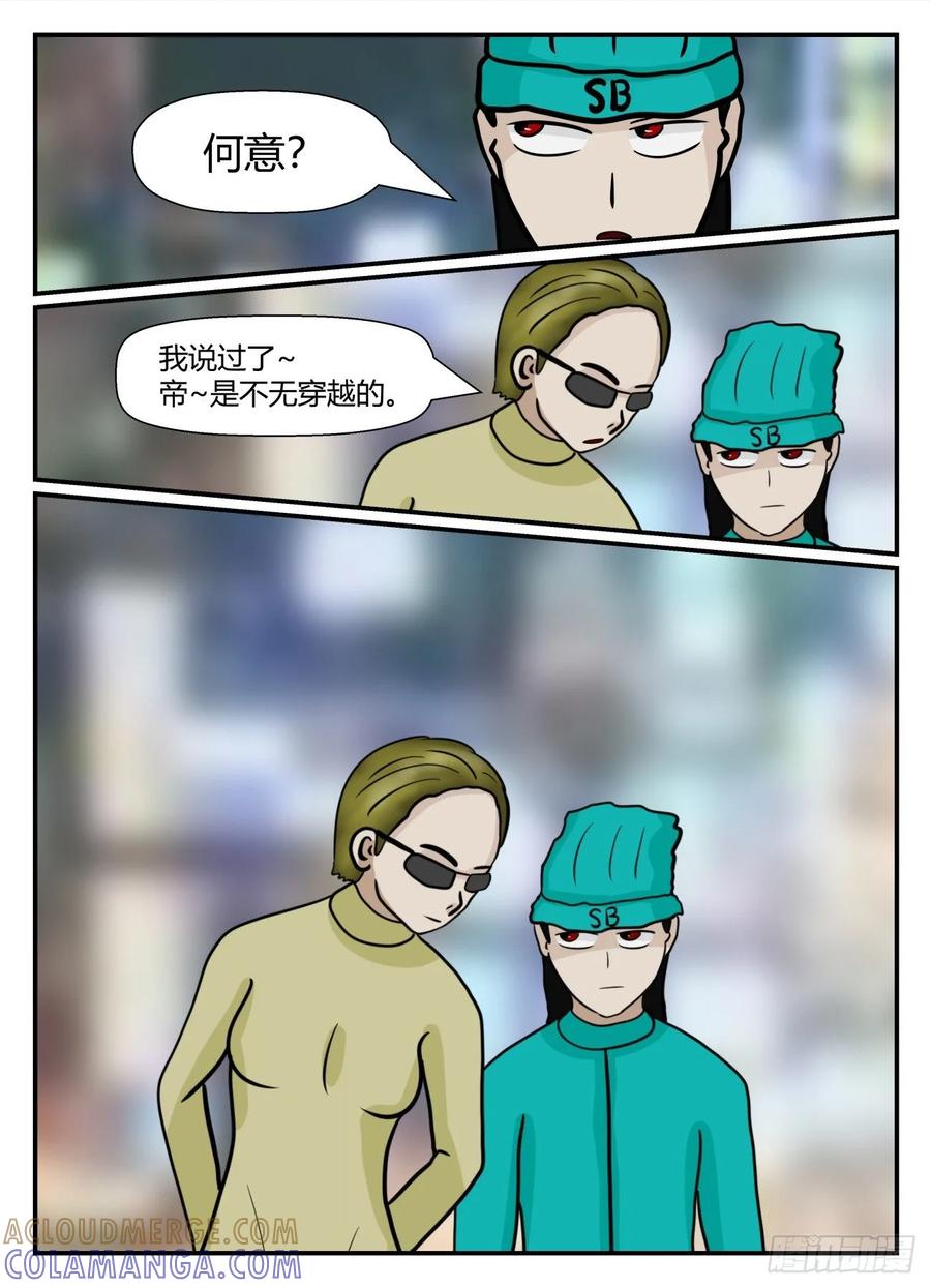 《一人领域》第五章 始末 35 第5页