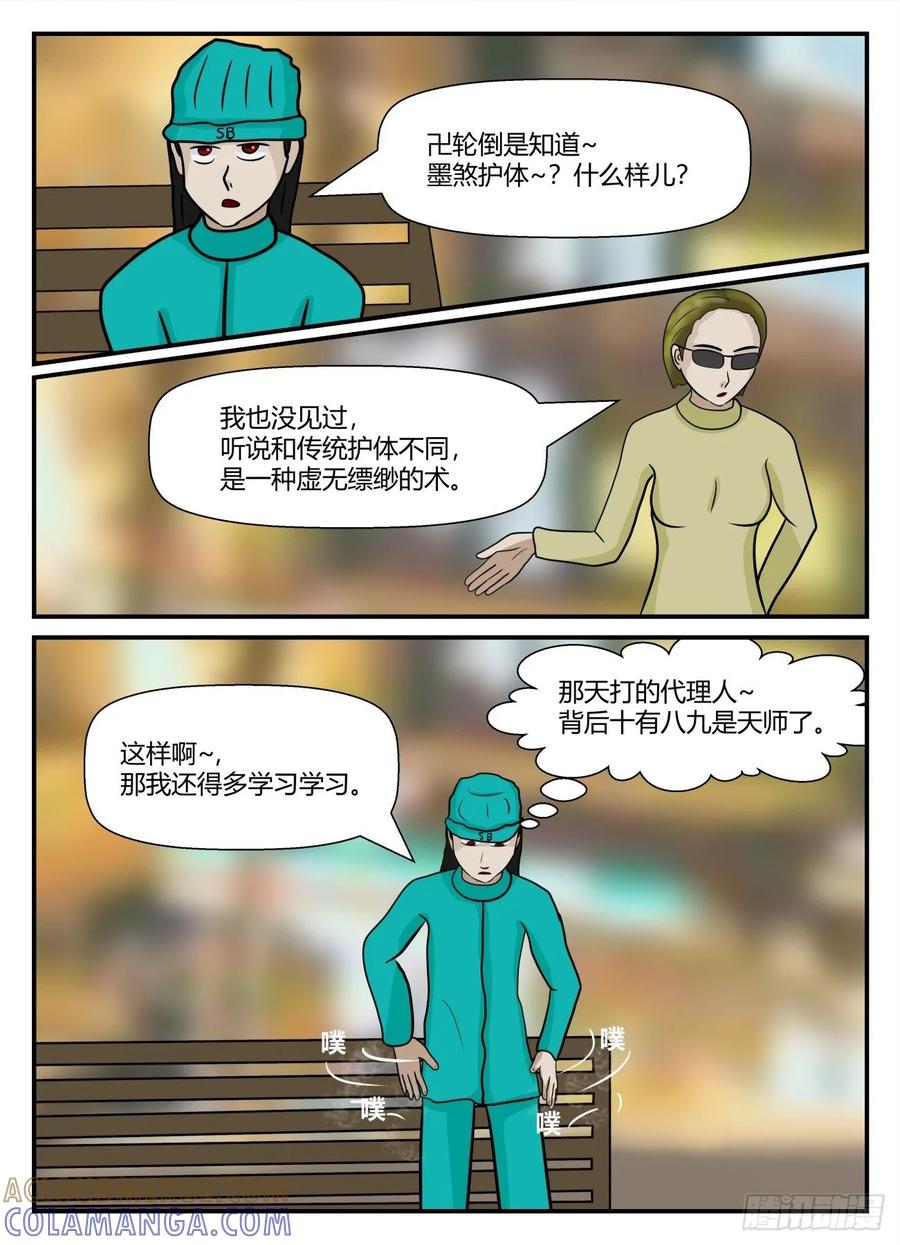 《一人领域》第五章 始末 35 第12页