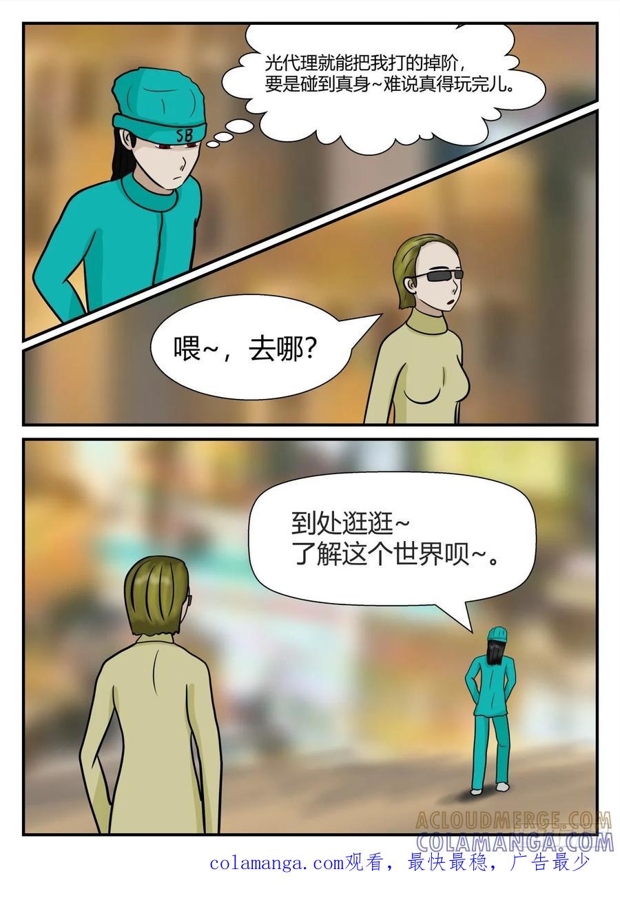 《一人领域》第五章 始末 35 第13页