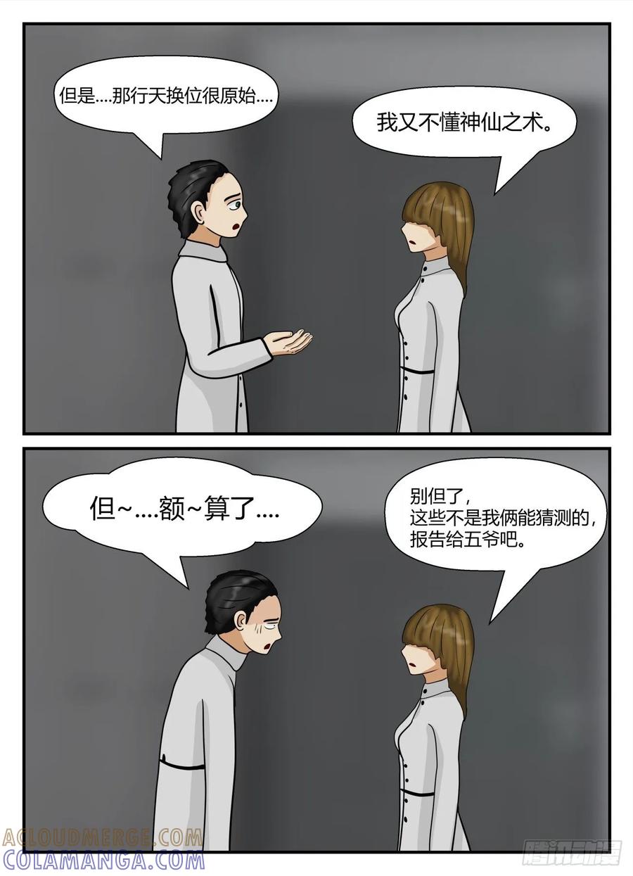 《一人领域》第五章 始末 36 第6页
