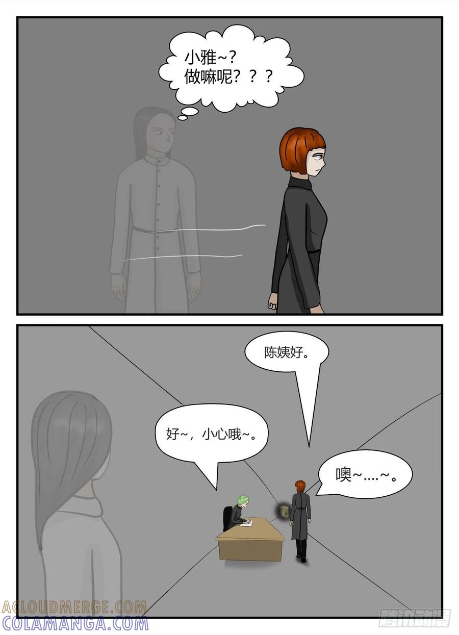 《一人领域》第五章 始末 36 第10页