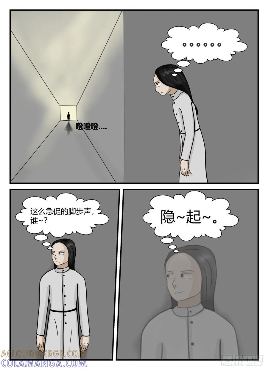 《一人领域》第五章 始末 36 第9页