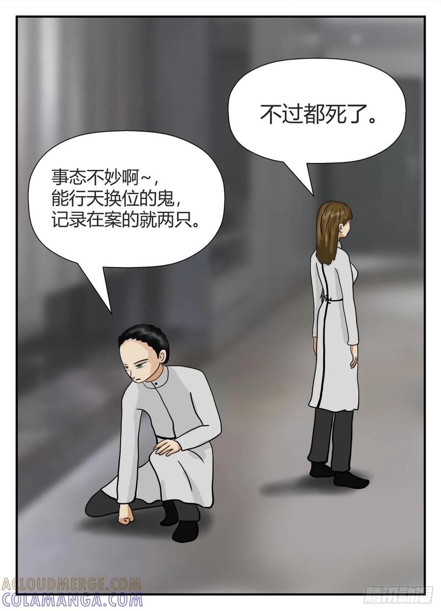 《一人领域》第五章 始末 36 第4页