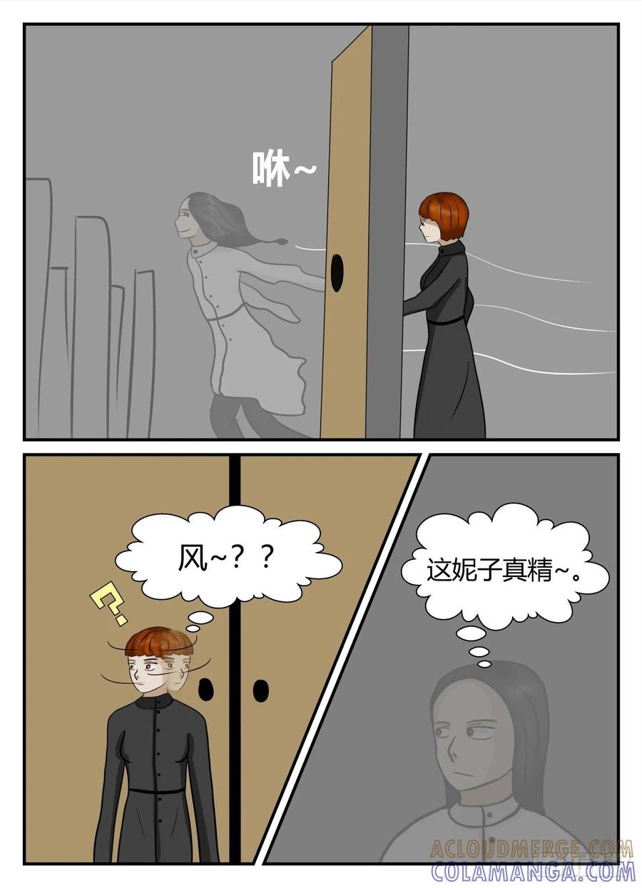 《一人领域》第五章 始末 36 第12页