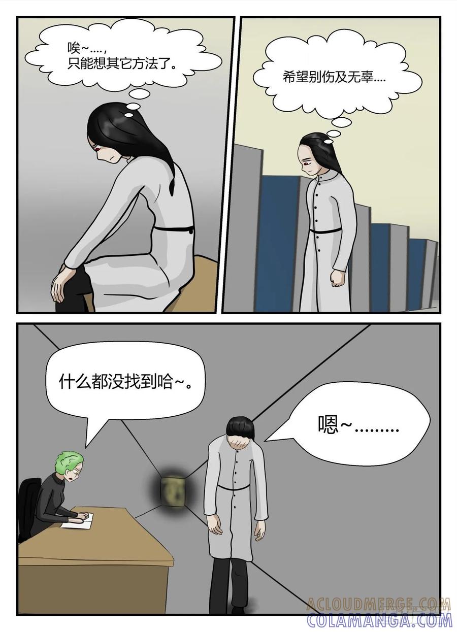 《一人领域》第五章 始末 36 第8页