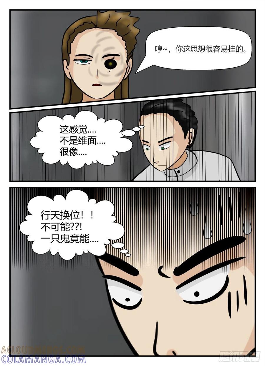《一人领域》第五章 始末 36 第3页