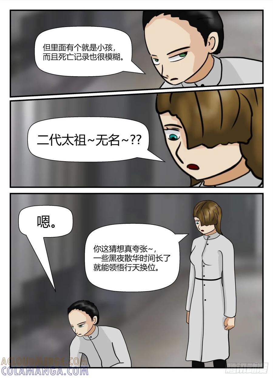《一人领域》第五章 始末 36 第5页
