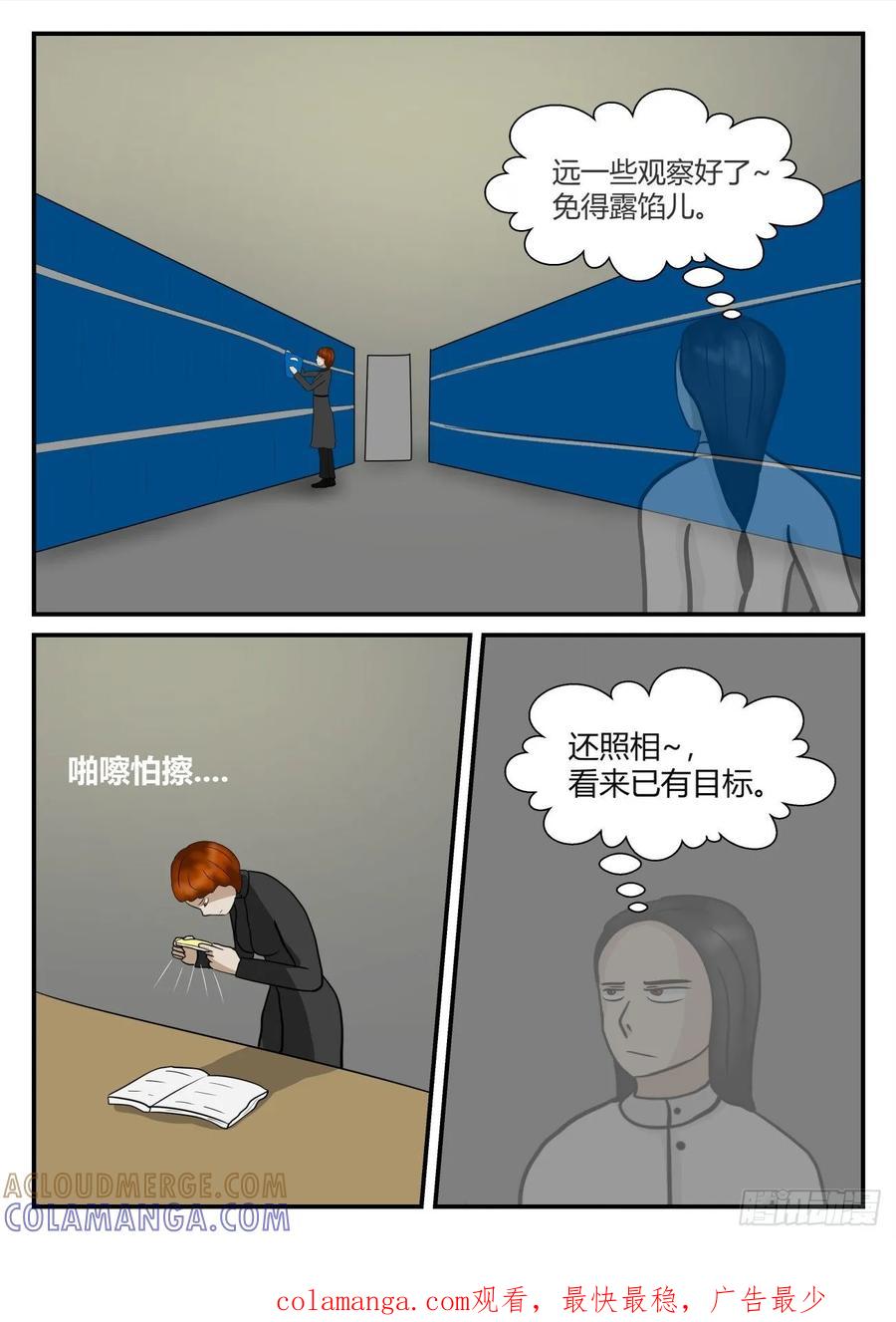 《一人领域》第五章 始末 36 第14页