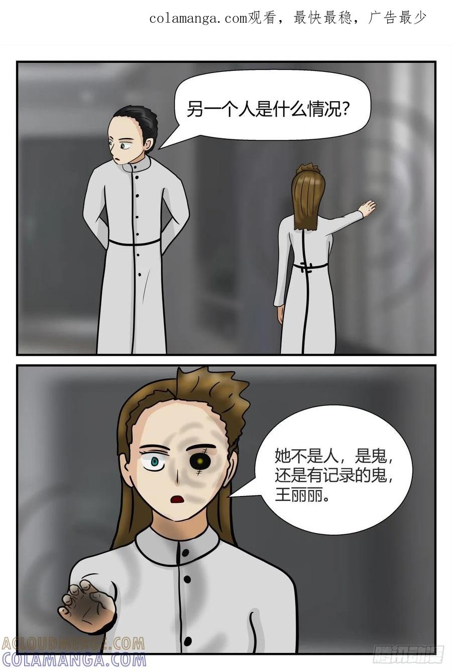 《一人领域》第五章 始末 36 第1页