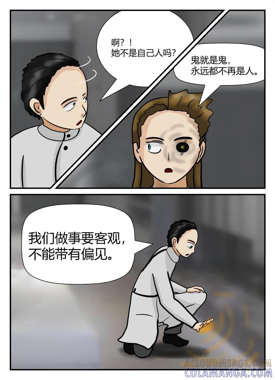《一人领域》第五章 始末 36 第2页