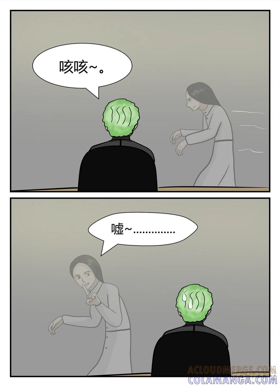 《一人领域》第五章 始末 36 第11页