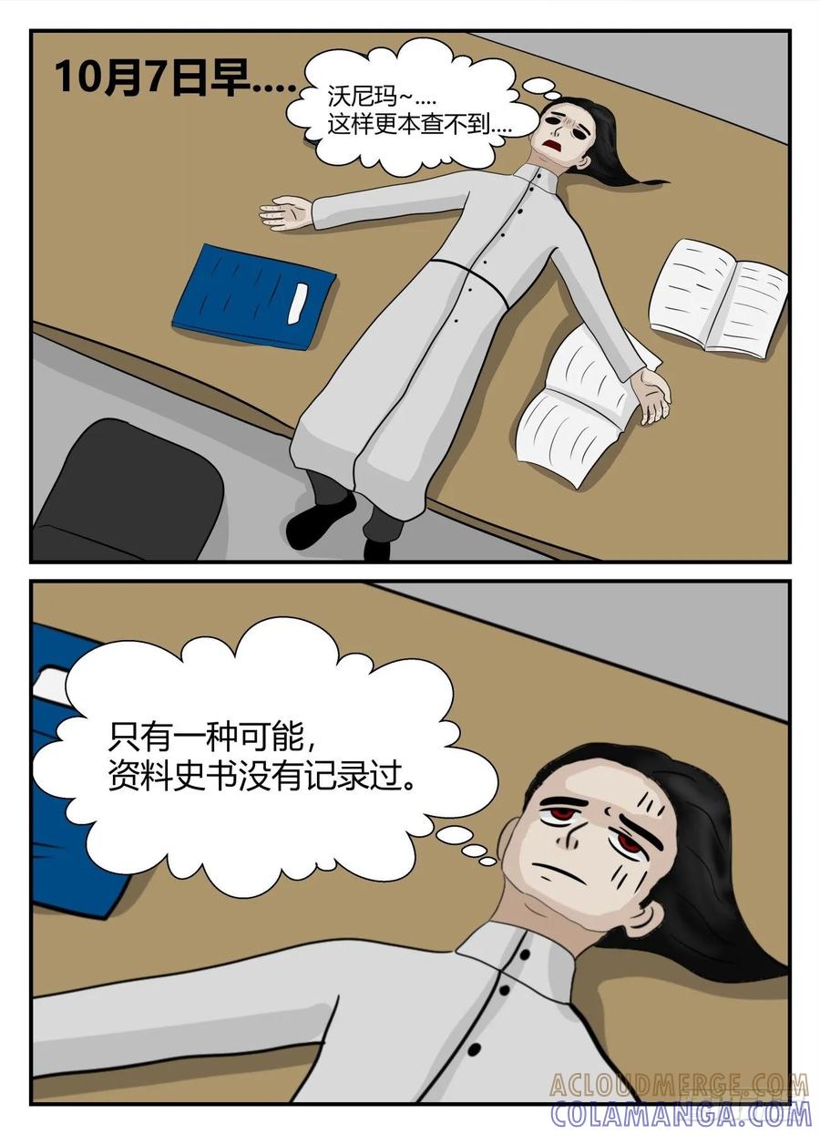 《一人领域》第五章 始末 36 第7页
