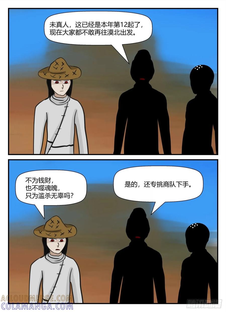 《一人领域》第五章 始末 37 第7页