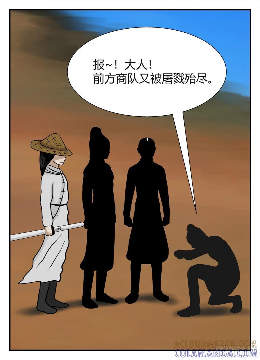 《一人领域》第五章 始末 37 第6页