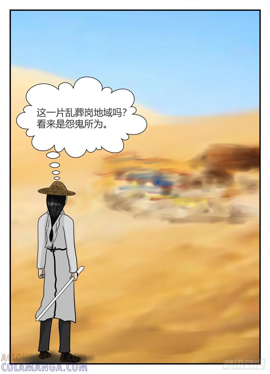 《一人领域》第五章 始末 37 第9页