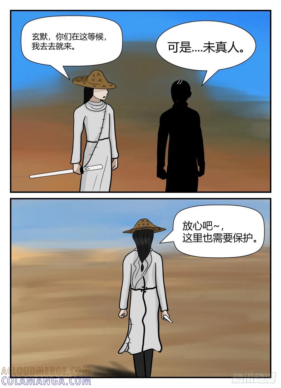 《一人领域》第五章 始末 37 第8页