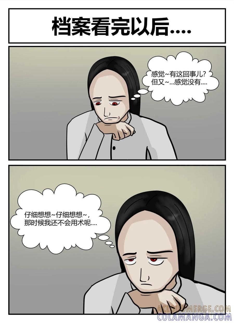 《一人领域》第五章 始末 37 第4页