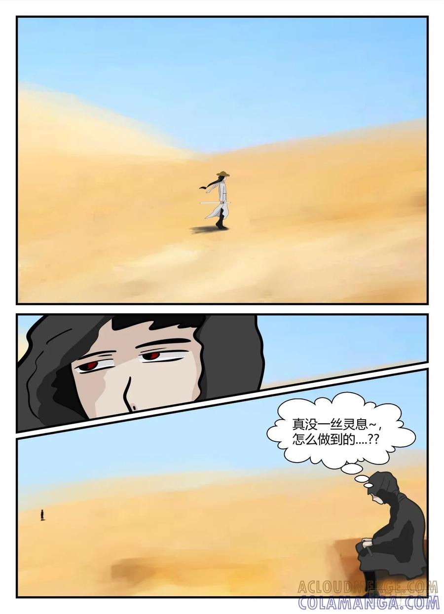 《一人领域》第五章 始末 37 第10页