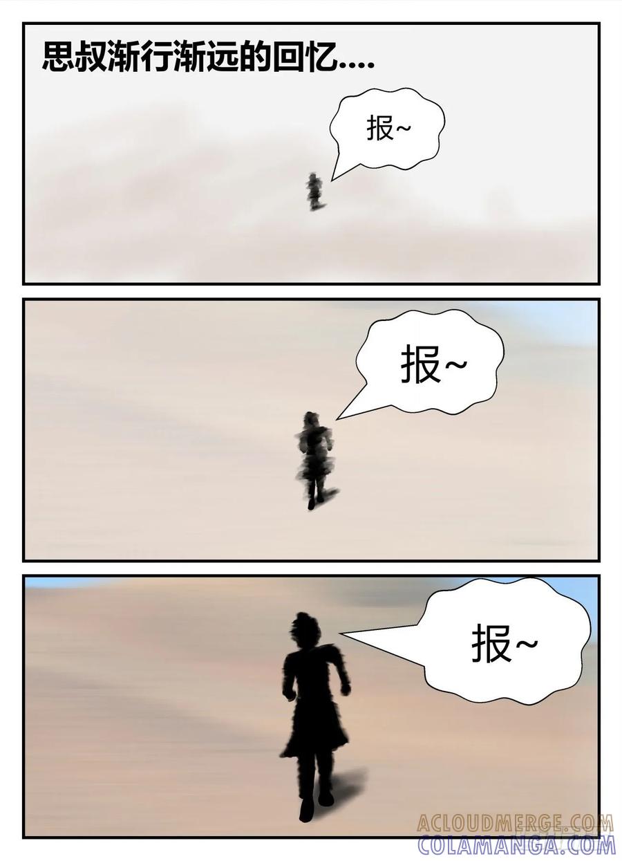 《一人领域》第五章 始末 37 第5页