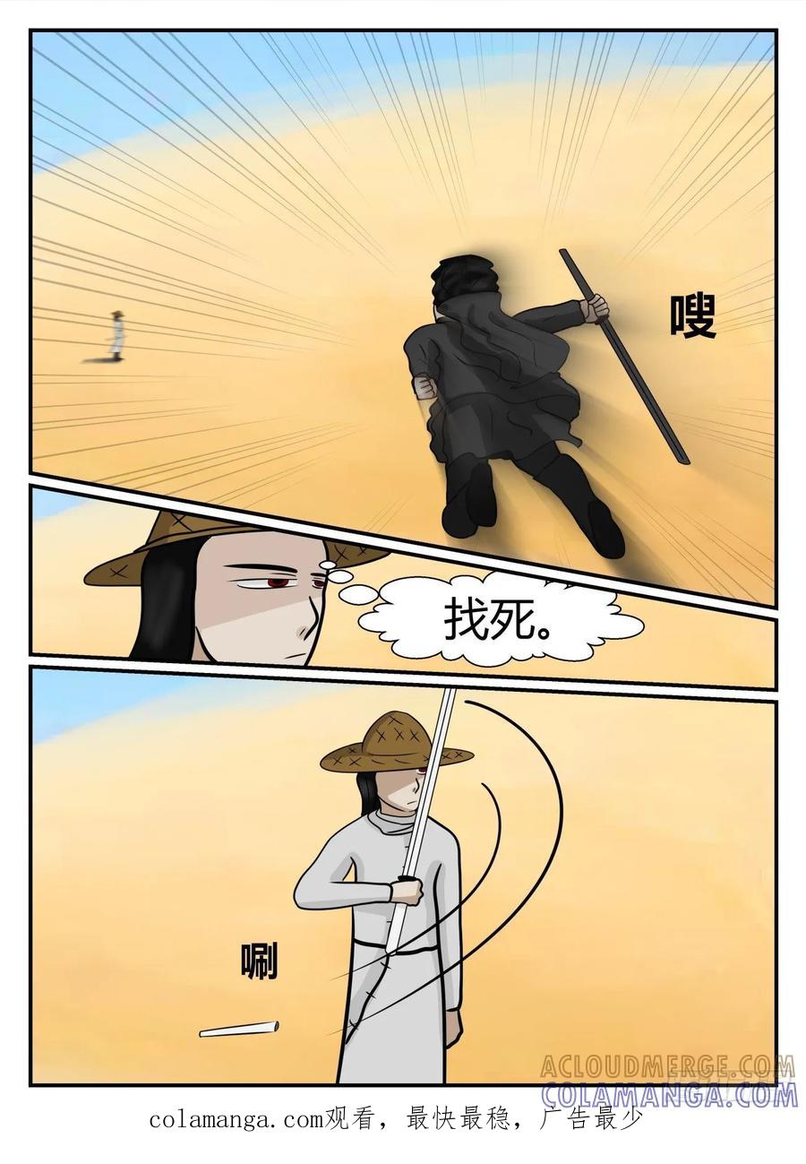 《一人领域》第五章 始末 37 第12页