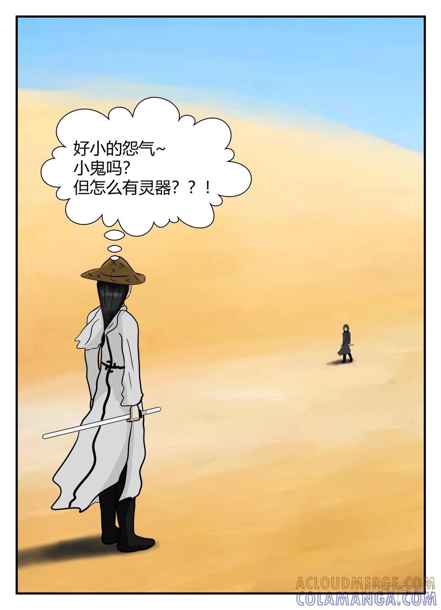 《一人领域》第五章 始末 37 第11页