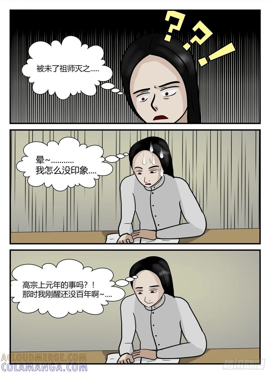 《一人领域》第五章 始末 37 第2页