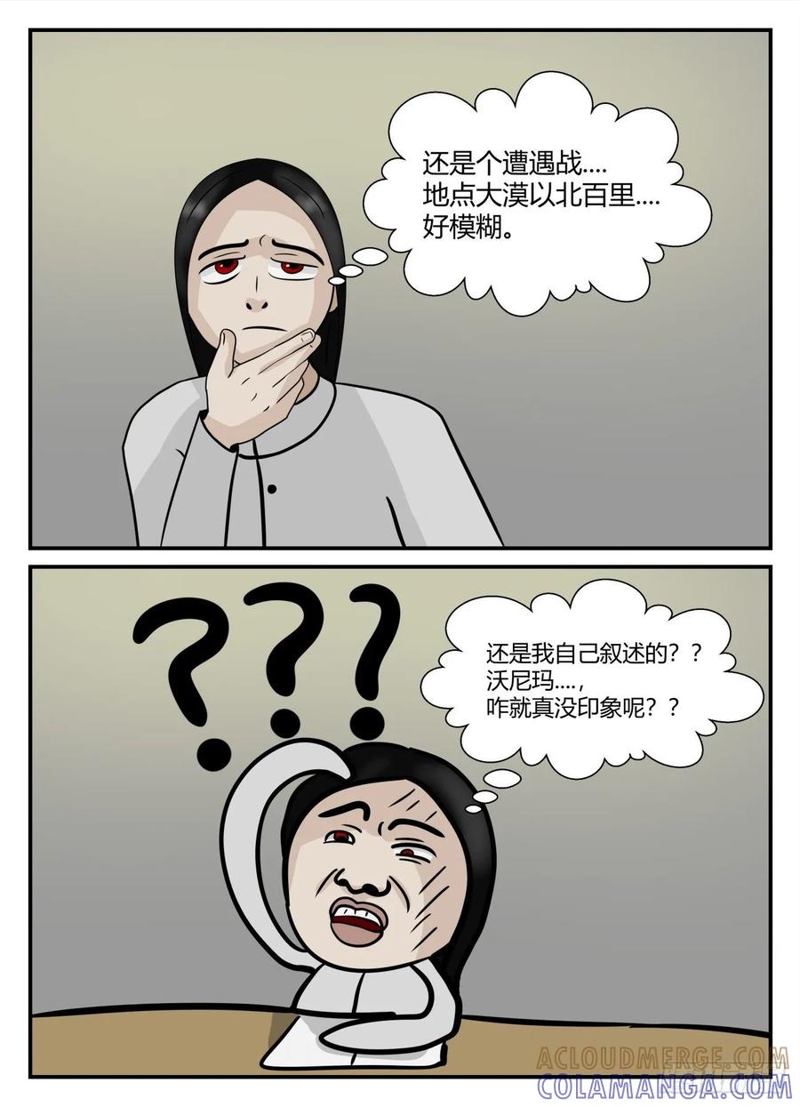 《一人领域》第五章 始末 37 第3页