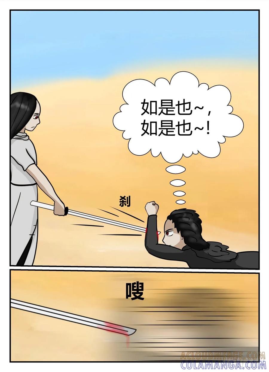 《一人领域》第五章 始末 38 第9页