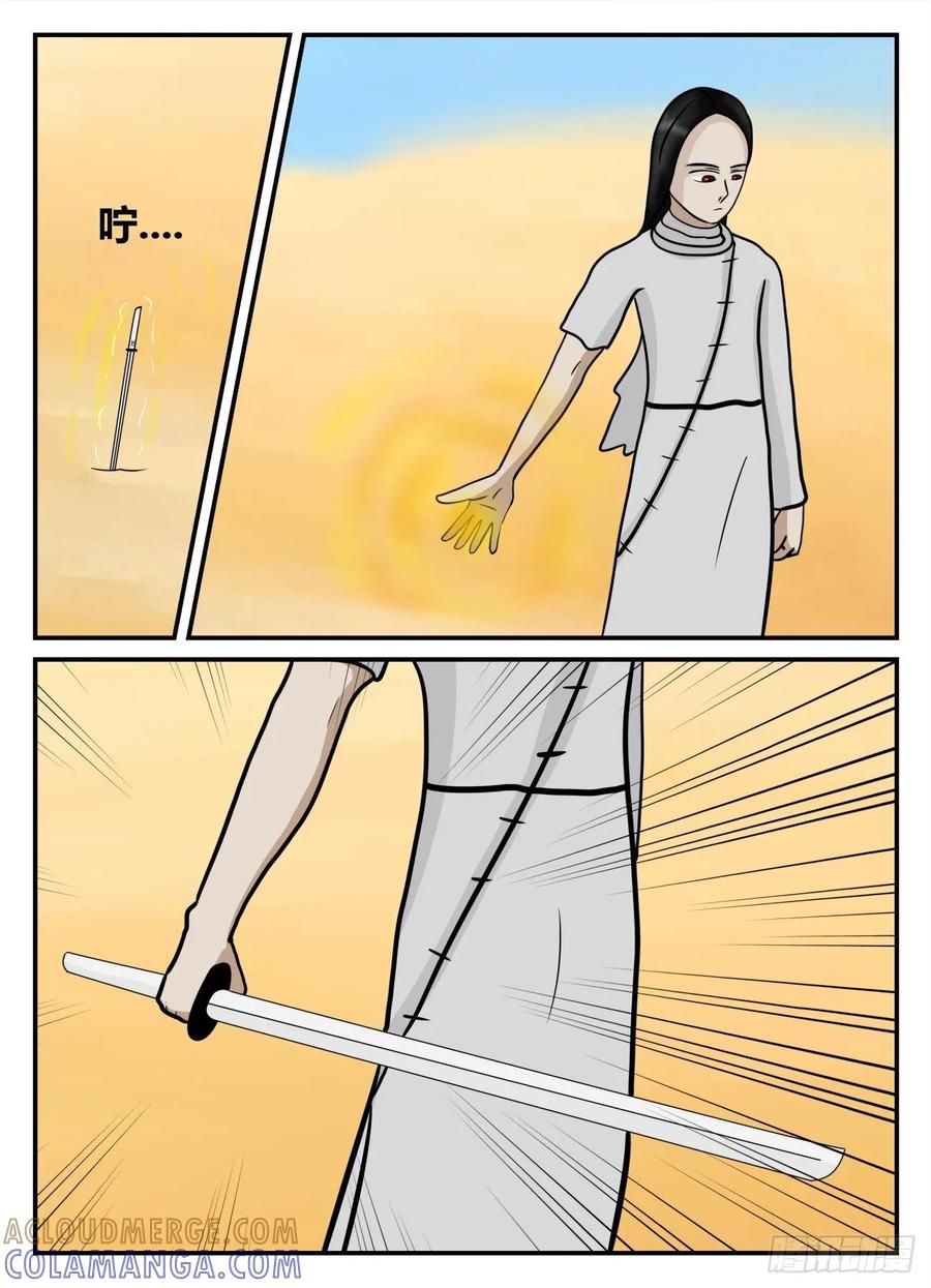 《一人领域》第五章 始末 38 第7页