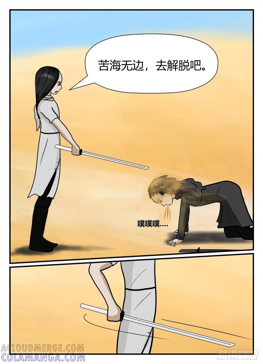 《一人领域》第五章 始末 38 第8页