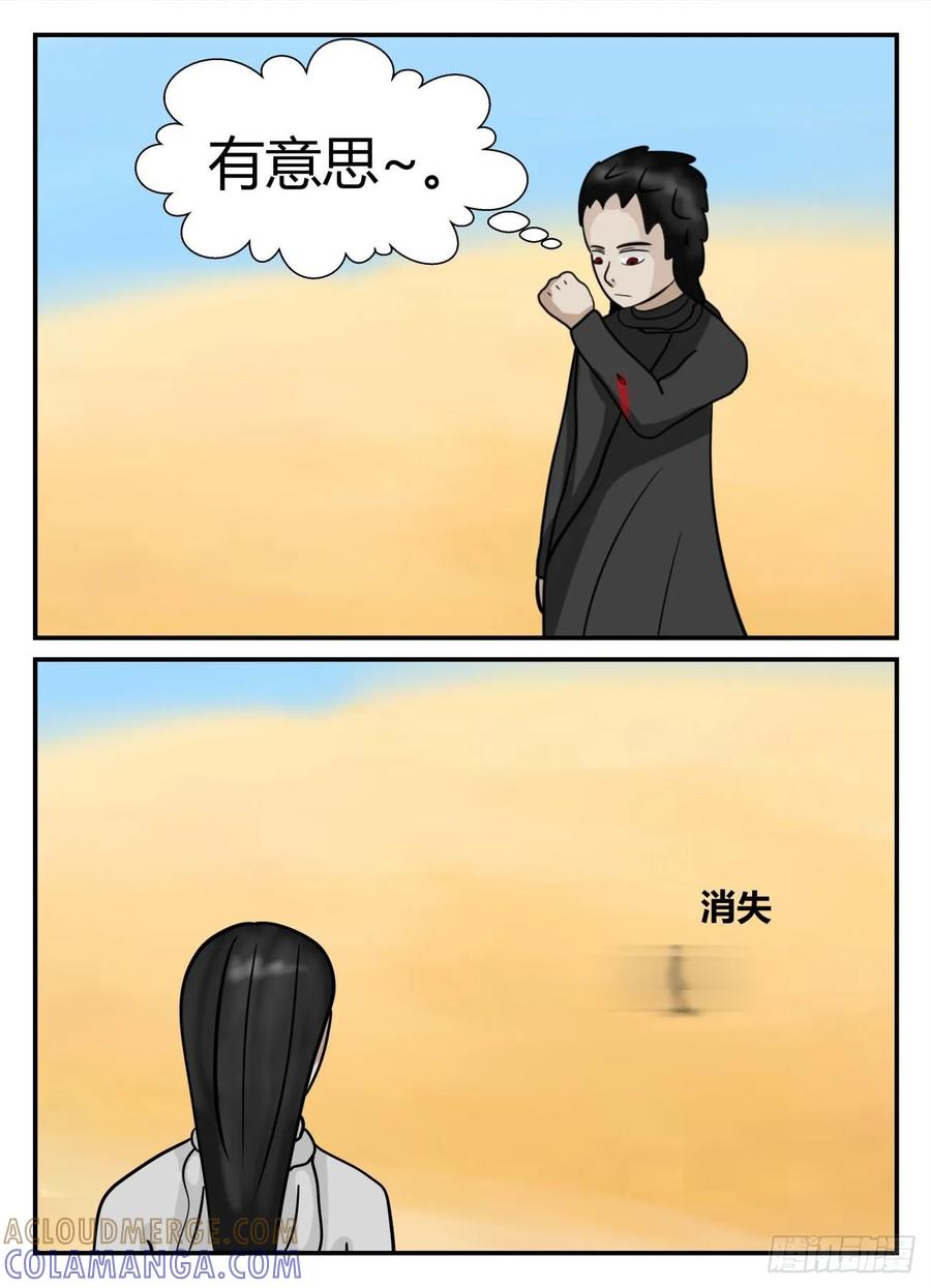 《一人领域》第五章 始末 38 第10页