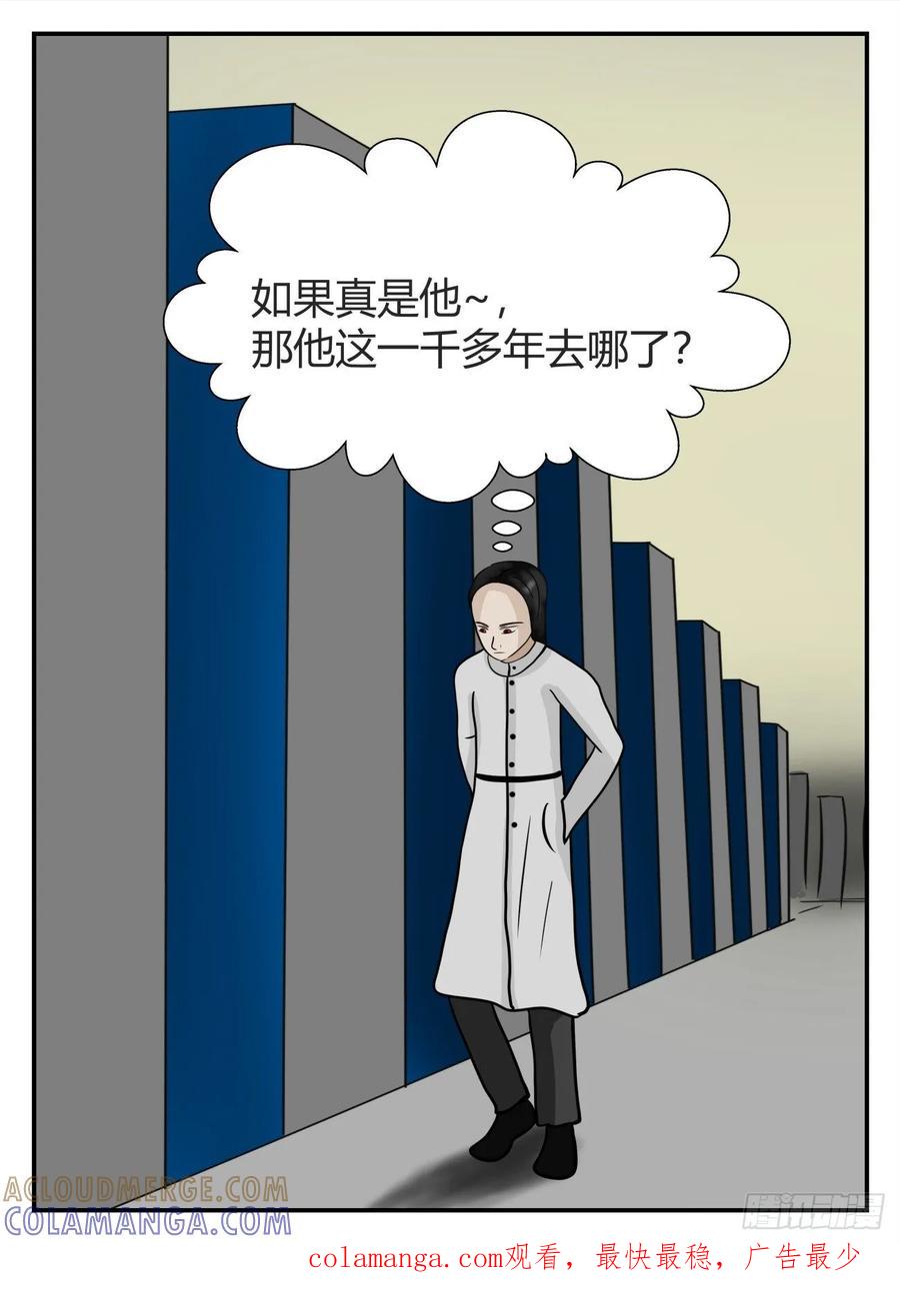 《一人领域》第五章 始末 38 第12页