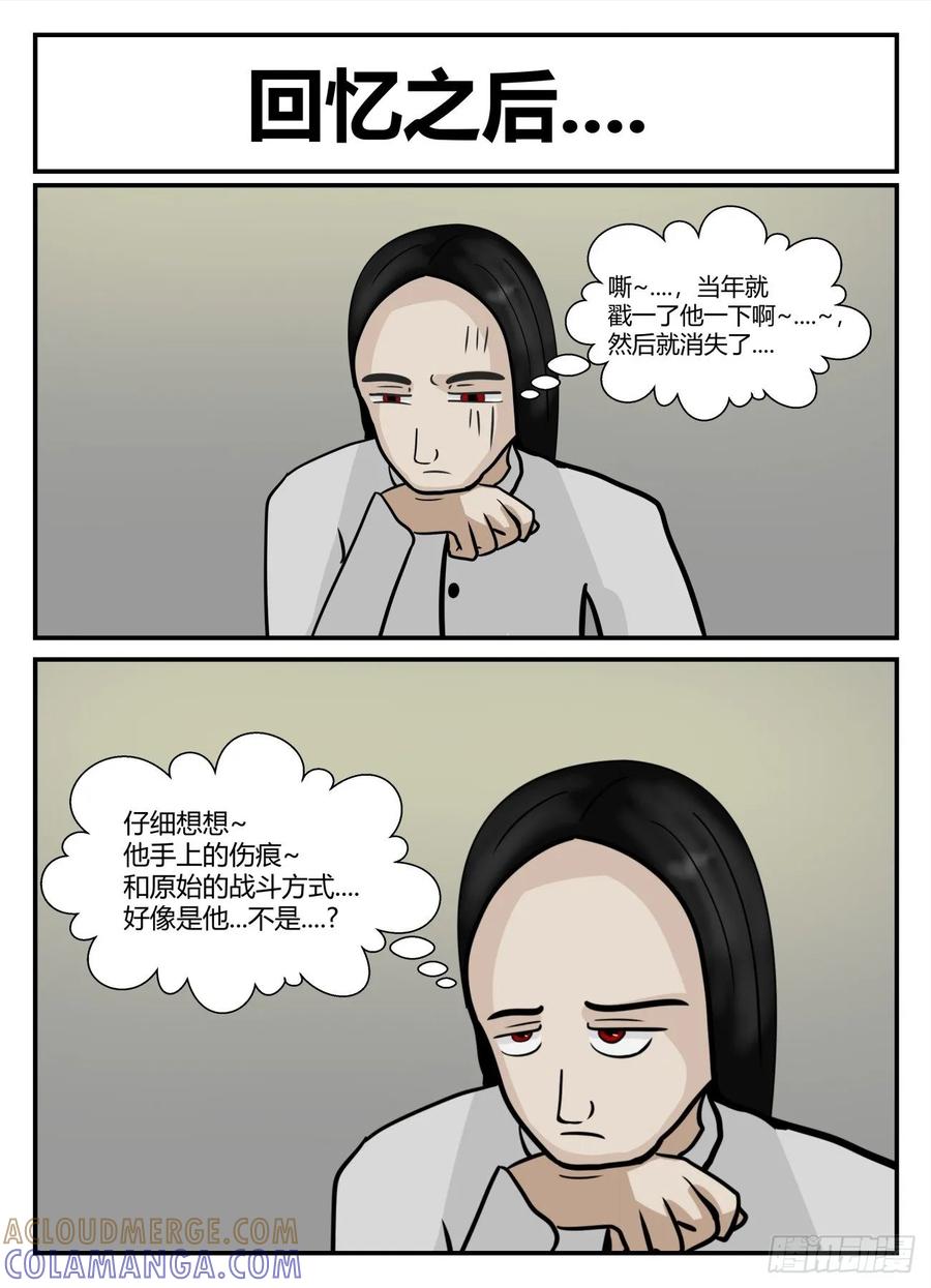 《一人领域》第五章 始末 38 第11页