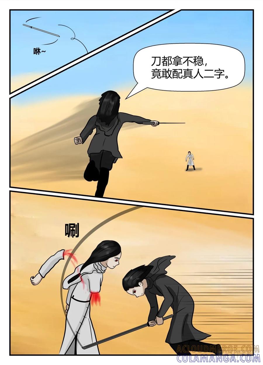 《一人领域》第五章 始末 38 第5页