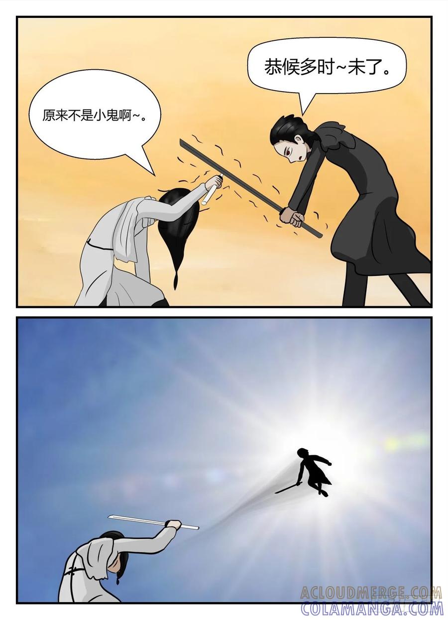 《一人领域》第五章 始末 38 第3页