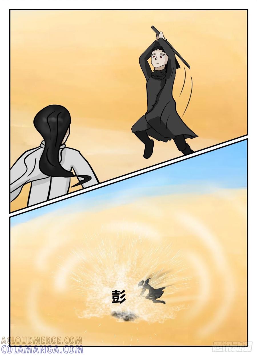 《一人领域》第五章 始末 38 第2页