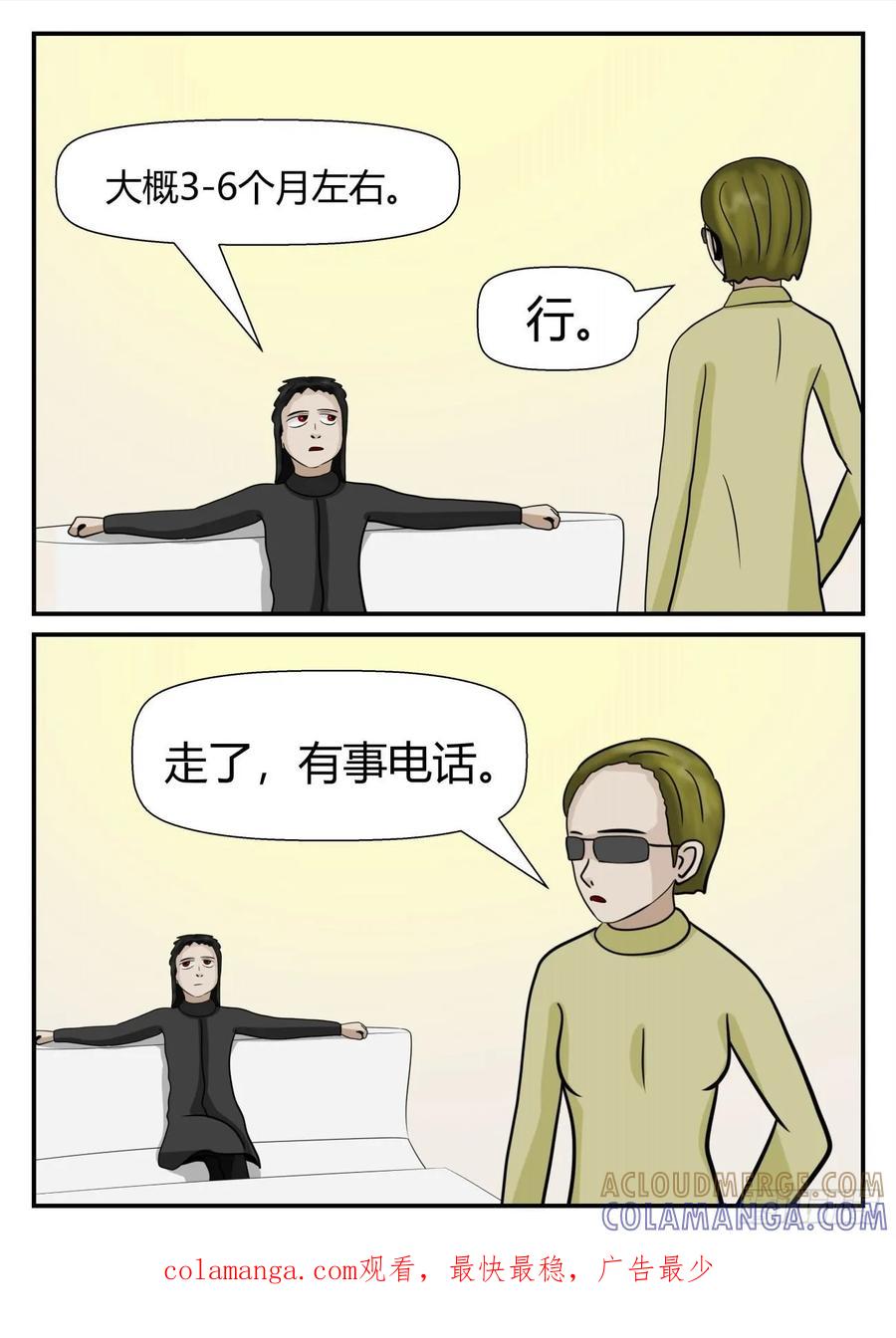 《一人领域》第五章 始末 39 第11页