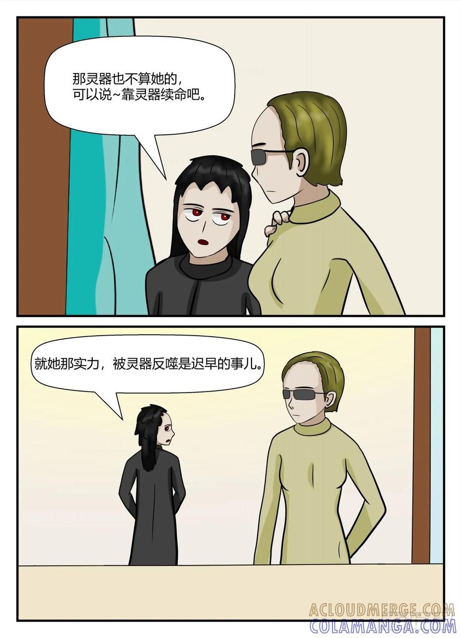 《一人领域》第五章 始末 39 第7页