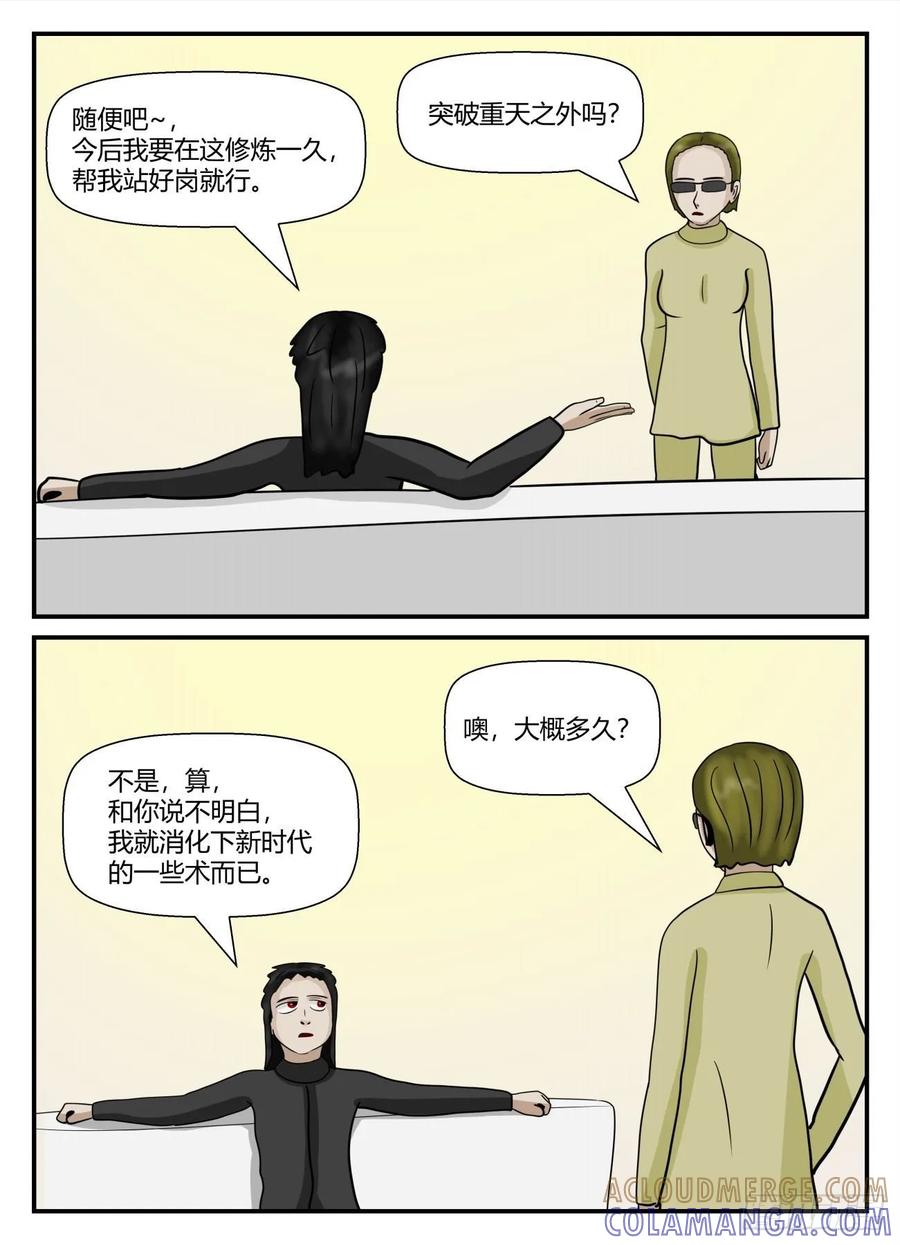 《一人领域》第五章 始末 39 第10页