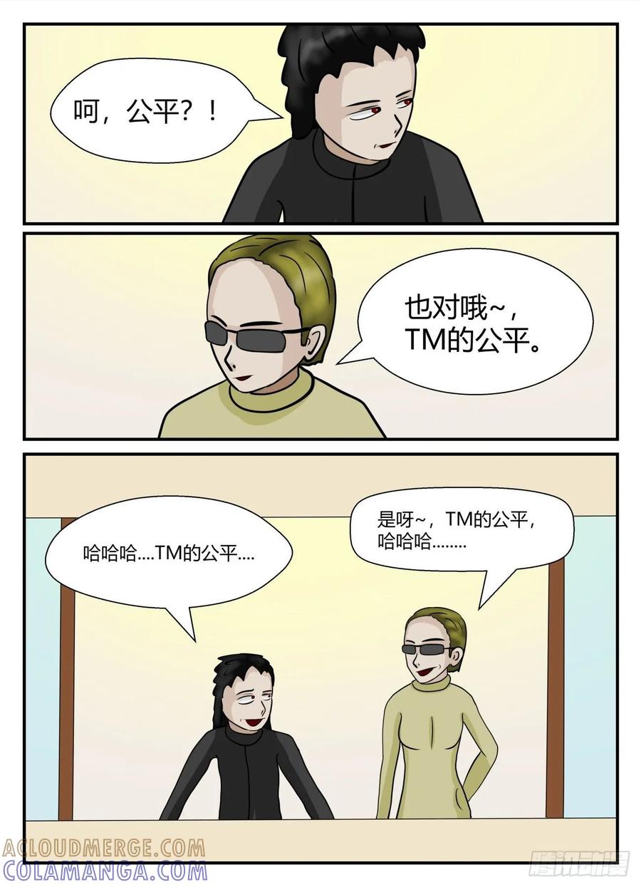 《一人领域》第五章 始末 39 第4页