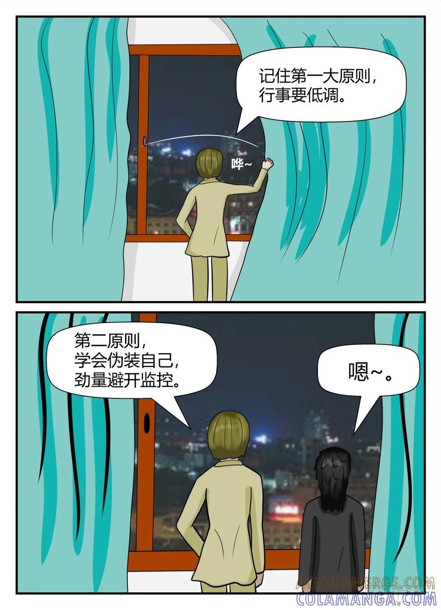 《一人领域》第五章 始末 39 第2页