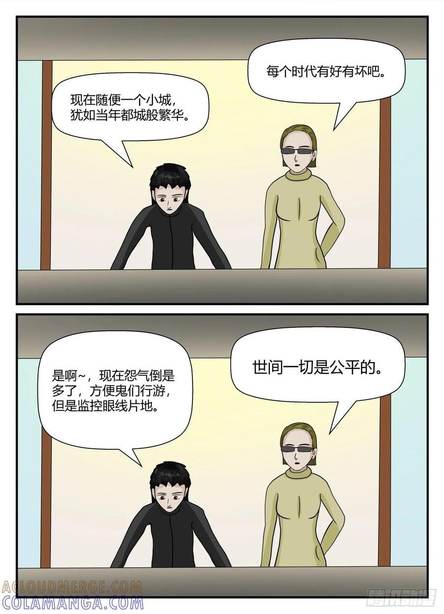《一人领域》第五章 始末 39 第3页